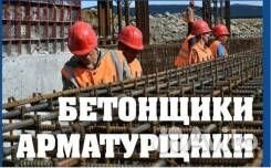 Требуются бетонщики