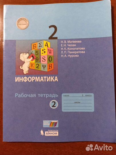 Рабочая тетрадь 2 класс