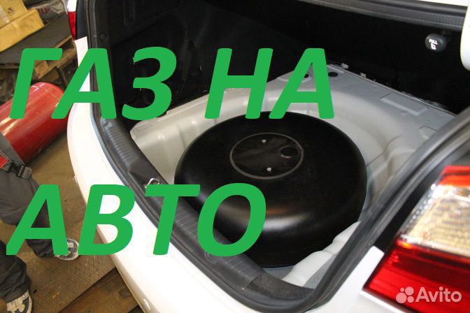 Газ на автомобили 2, 4, 5 поколения пропан, метан