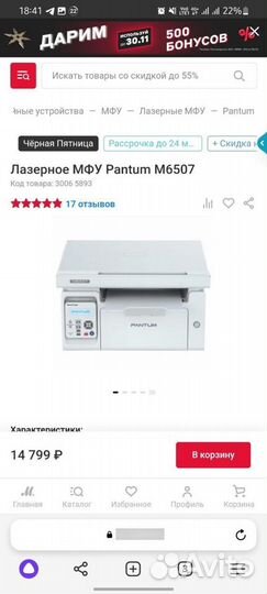 Мфу pantum M6507 принтер