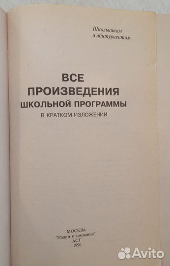 Все Произведения школьной программы