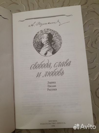А.С.Пушкин Лирика, письма, рисунки