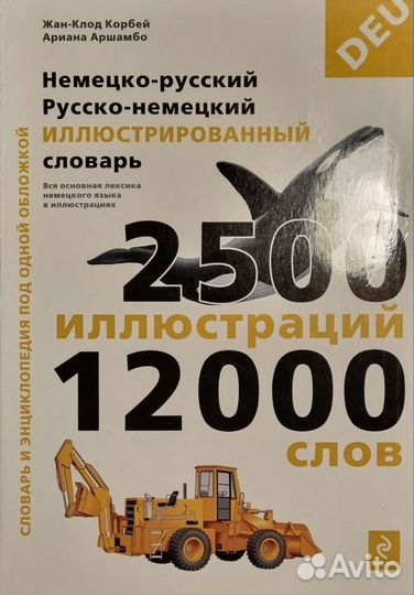 Немецко русский словарь