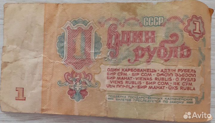 Купюры СССР 1961 года