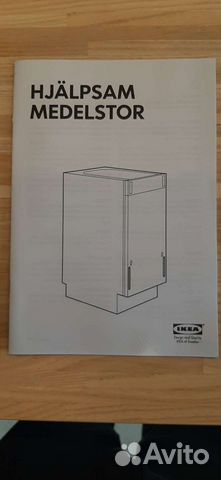 Посудомоечная машина IKEA hjalpsam medelstor объявление продам