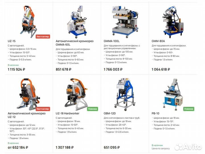 Автоматические кромкорезы по металлу (новые с НДС)