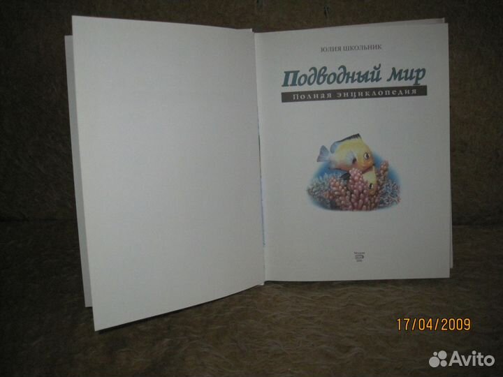 Полная энциклопедия. Подводный мир