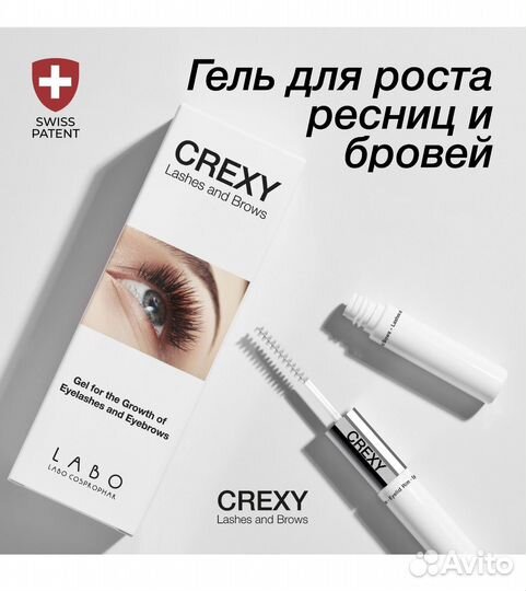 Сыворотка Crexy