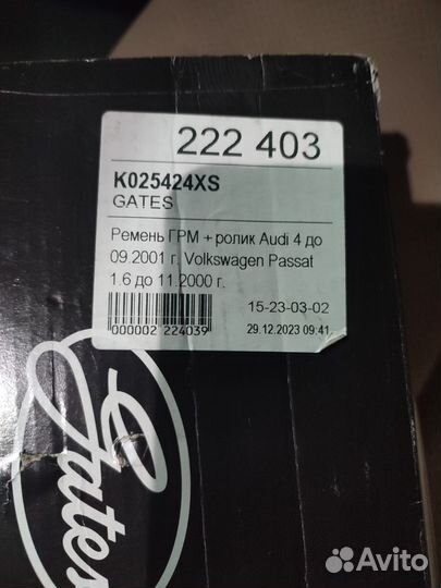 Ремень грм Volkswagen Passat