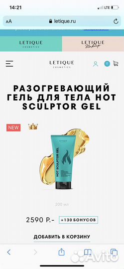 Разогревающий гель для тела от letique