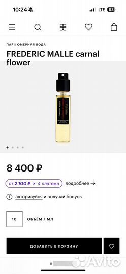 Духи Carnal flower Dominique Ropion Frederic Malle