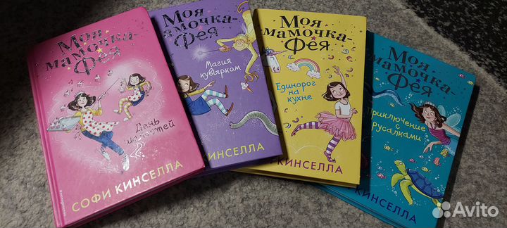 Детские книги Софи Кинелла