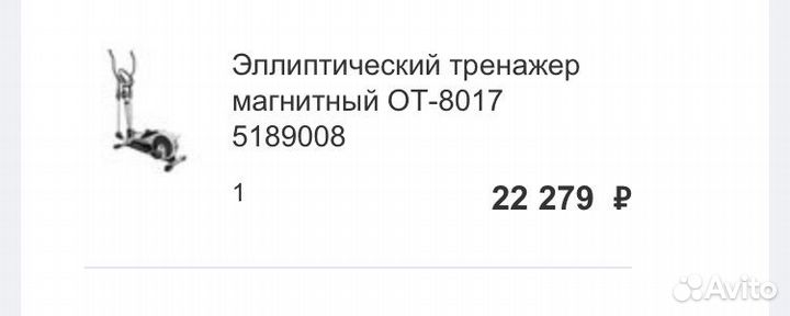 Эллиптический тренажер