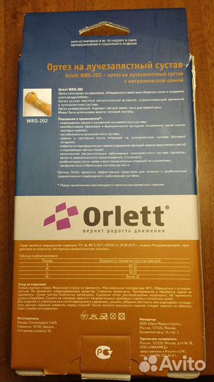 Ортез на лучезапястный сустав с металл.шиной