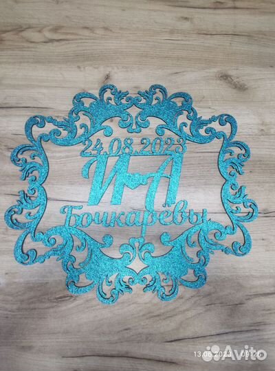 Монограмма на свадьбу, именная