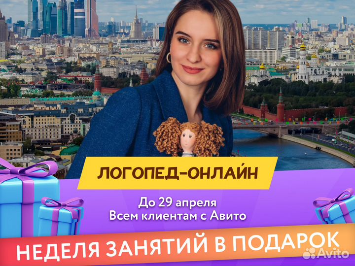 Логопед-дефектолог (занятия онлайн)