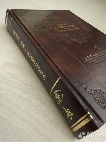 Истоки Хасидизма сефер газихройнойс