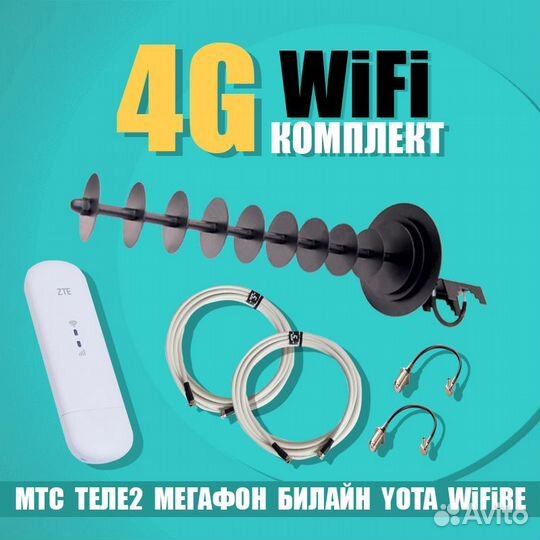 Комплект Интернета 4G Модем Роутер Антенна 2x17Дб