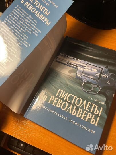 А. Хартинк: Пистолеты и револьверы