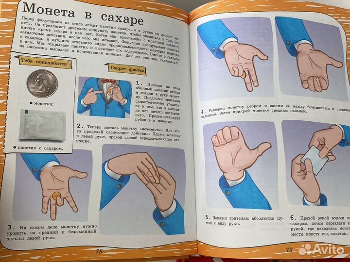 Книга Фокусы