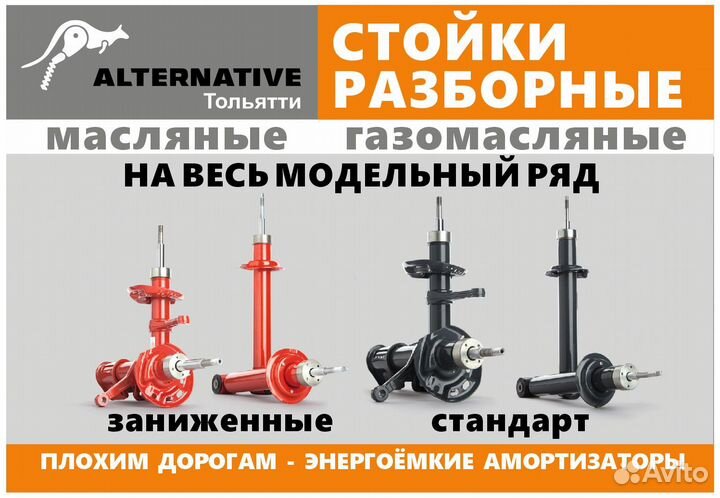 Стойки передн. (заниж. -120) альтернатива Ваз 2110