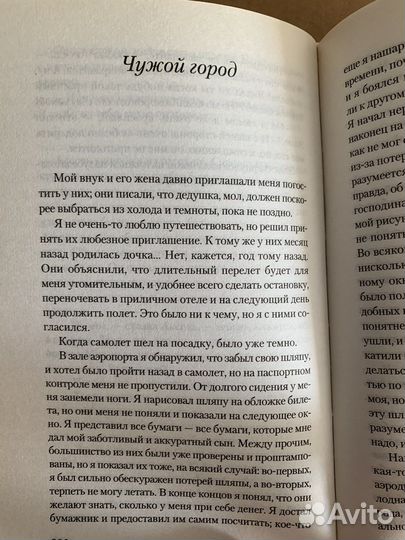 Туве Янссон Путешествие налегке. Новеллы