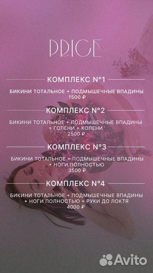 Лазерная Эпиляция