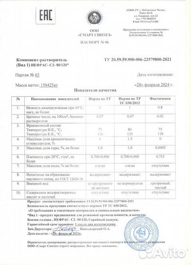 Растворитель Нефрас С2 80/120 / бeнзин галoша