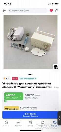 Укачиватель для кроватки