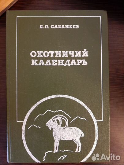 Охотничий календарь
