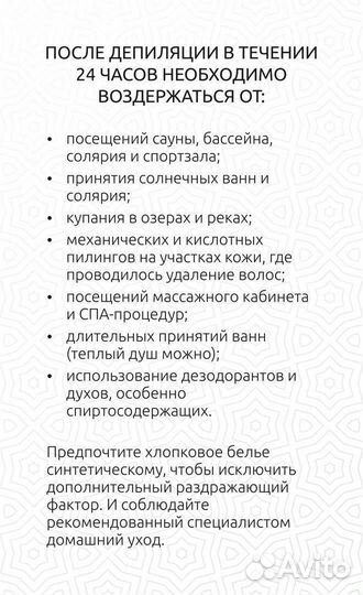 Депиляция