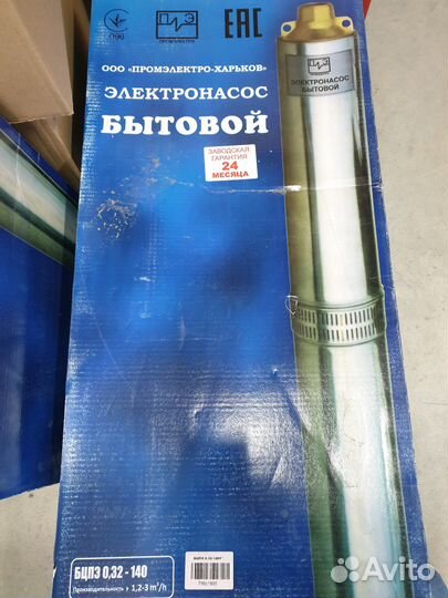 Насос бытовой 