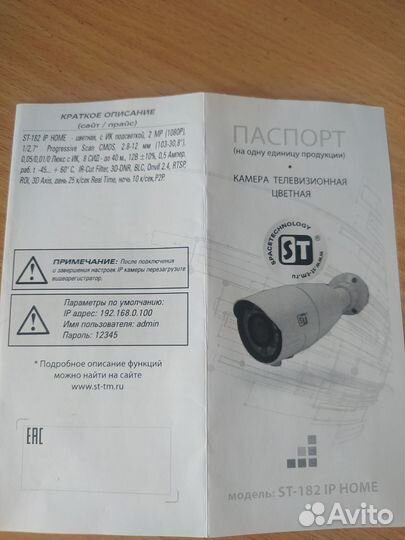 Камера ST-182 IP home POE