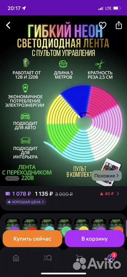 Гибкий неон 5 метров
