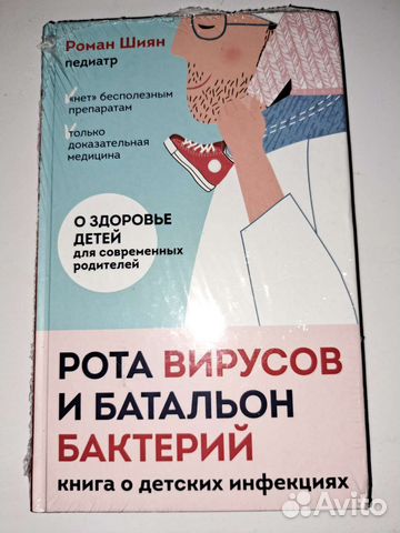 Книга о детских инфекциях (докмед) автора Р.Шияна