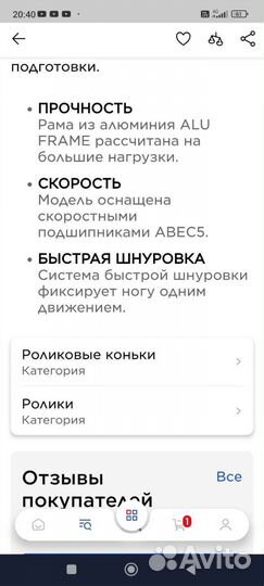 Роликовые коньки