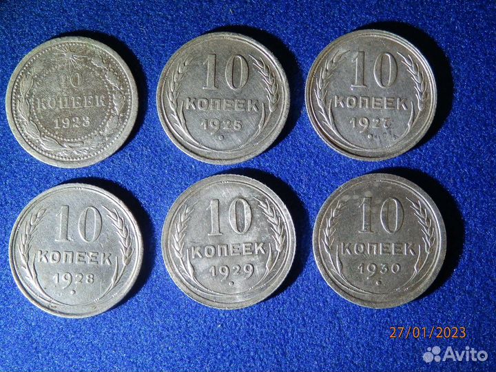 10 коп 1923-1930гг советский билон 6шт без повтора