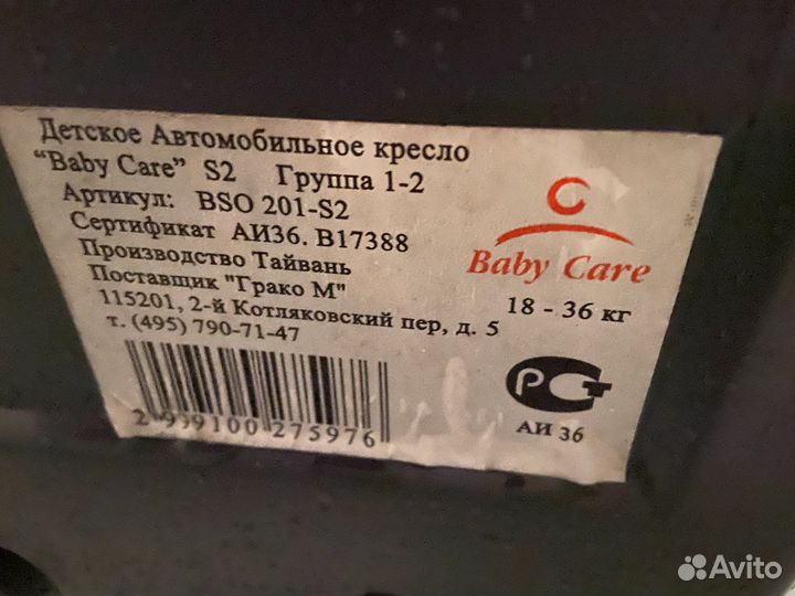 Детское автокресло Baby care 18-36 кг