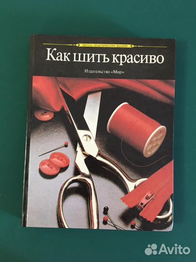 Книги по кройке и шитью