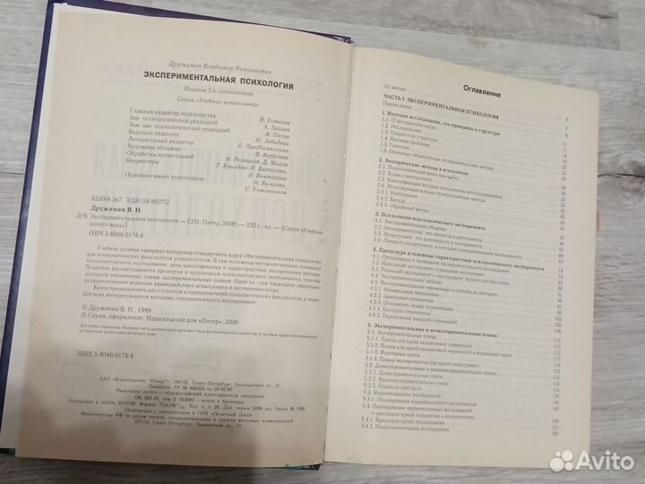 Экспериментальная психология. дружинин. 1999