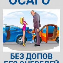 Оформление осаго,ипотечное страхование