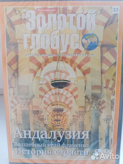 Коллекция Золотой Глобус 