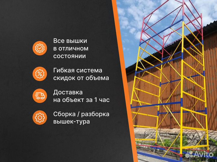 Строительная тура / Аренда продажа / Тура всп 7,6м