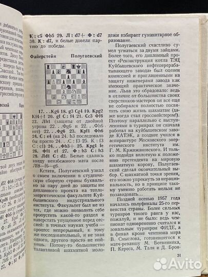 Гроссмейстер Полугаевский