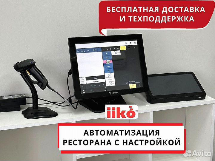 Кипер iiko POS терминал сенсорный моноблок