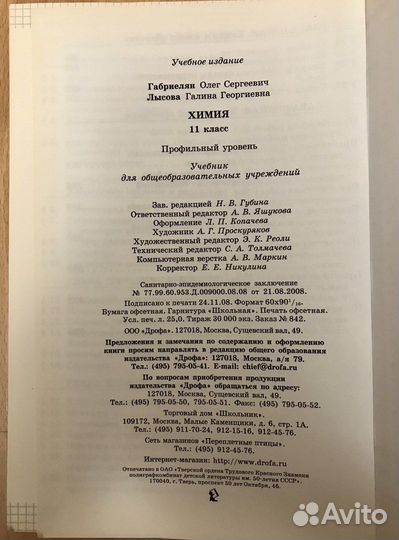 Химия. 11 класс. Учебник. Профильный уровень Новый