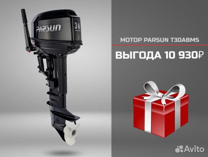 Лодочный мотор Parsun T30 abms