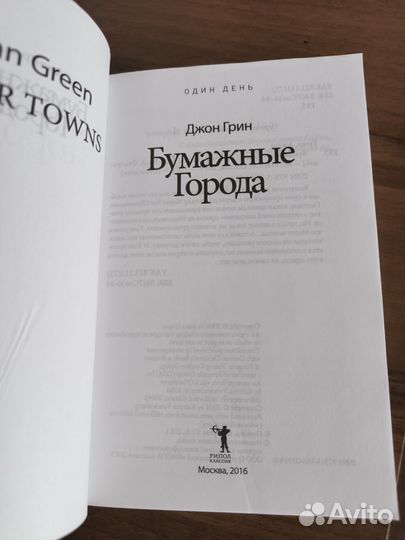 Джон Грин 