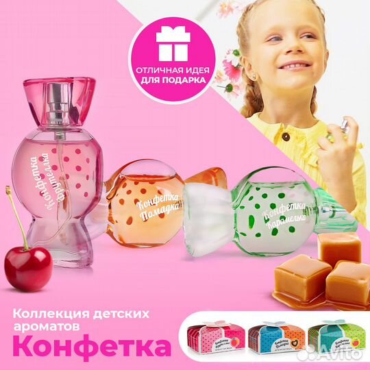 Коллекция детских Духов 