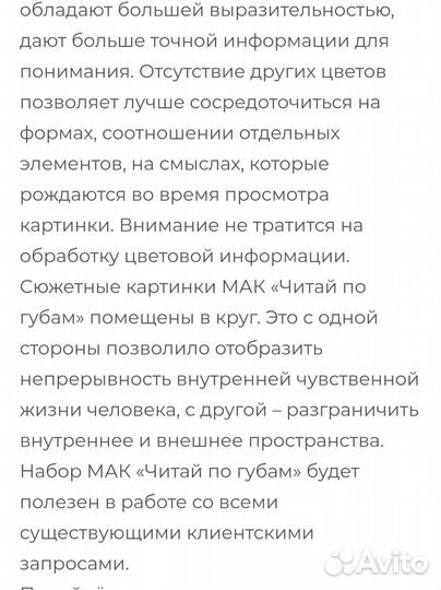 Метафорические карты читай по губам